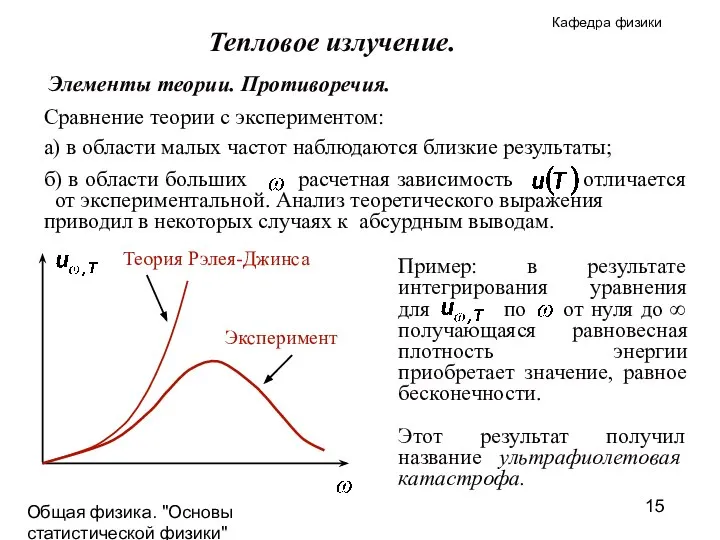 Общая физика. "Основы статистической физики"