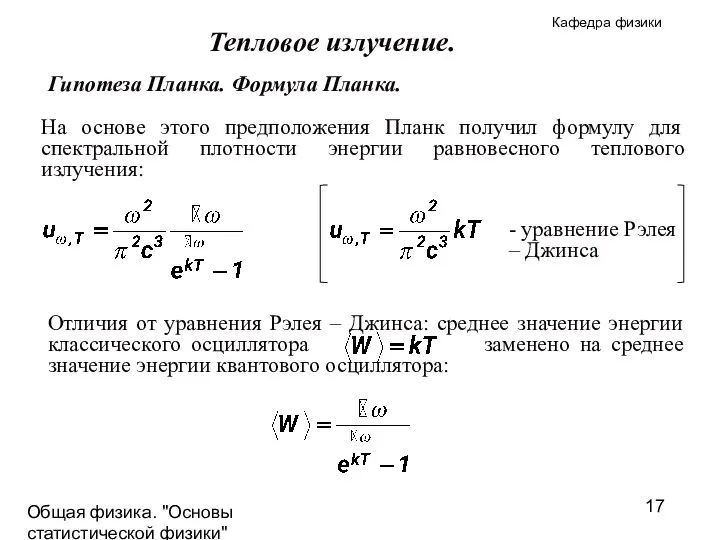 Общая физика. "Основы статистической физики"