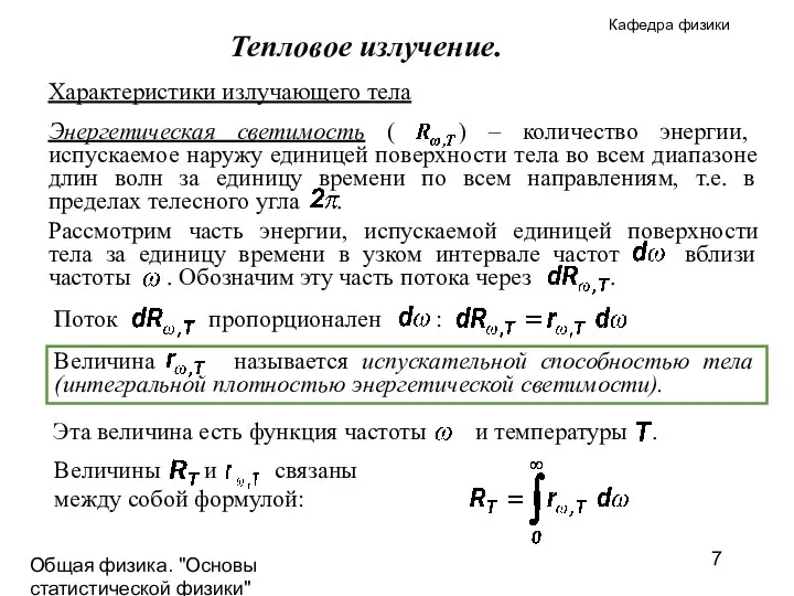 Общая физика. "Основы статистической физики"