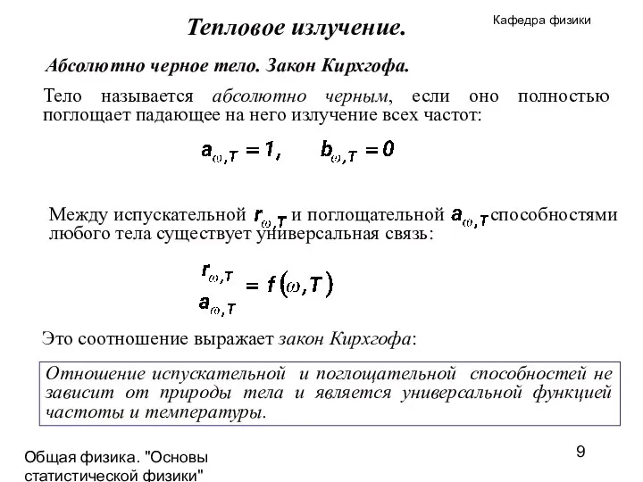 Общая физика. "Основы статистической физики"