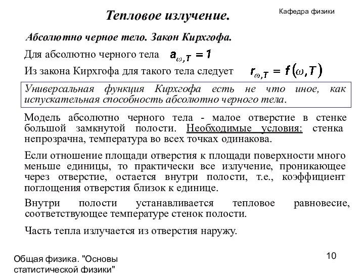 Общая физика. "Основы статистической физики"