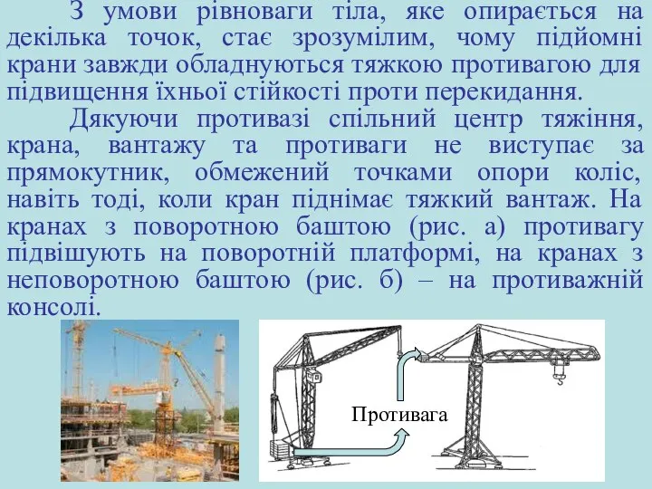 З умови рівноваги тіла, яке опирається на декілька точок, стає зрозумілим,