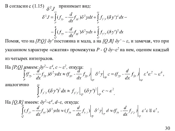 В согласии с (1.15) принимает вид: . Помня, что на [P,Q]