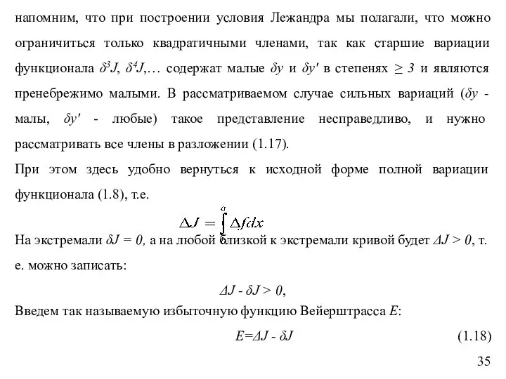 напомним, что при построении условия Лежандра мы полагали, что можно ограничиться