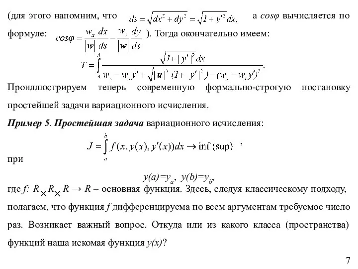 (для этого напомним, что а cosφ вычисляется по формуле: ). Тогда