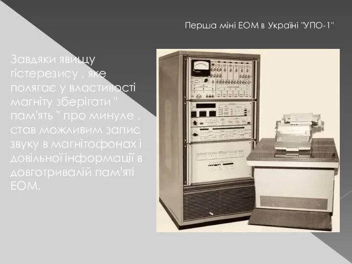 Завдяки явищу гістерезису , яке полягає у властивості магніту зберігати "