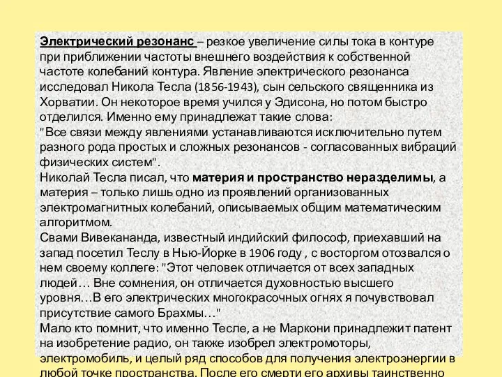 Электрический резонанс – резкое увеличение силы тока в контуре при приближении