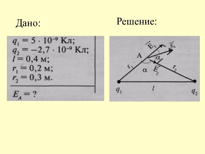 Дано: Решение: