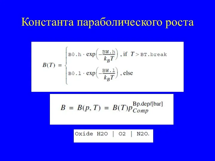 Константа параболического роста