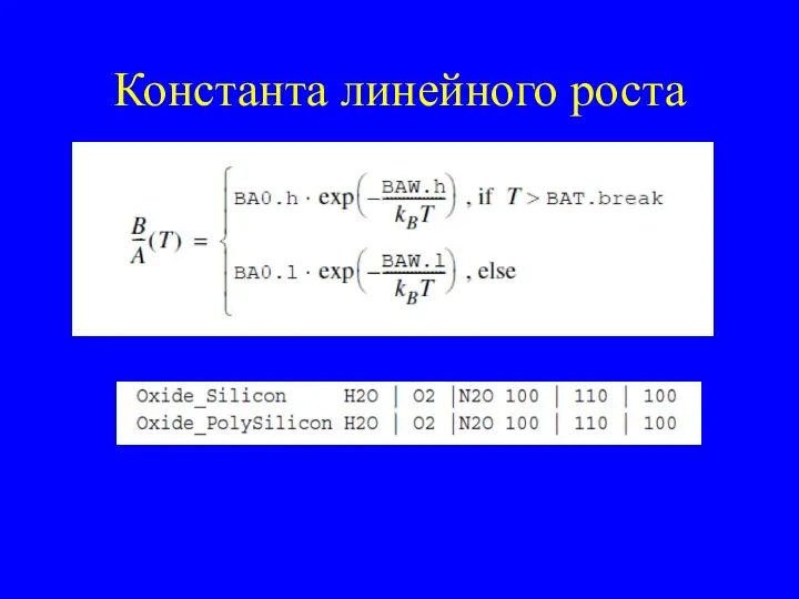 Константа линейного роста