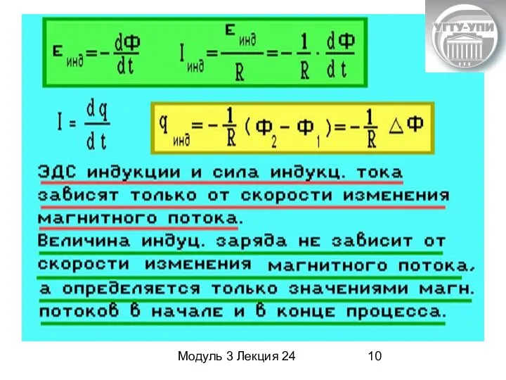 Модуль 3 Лекция 24