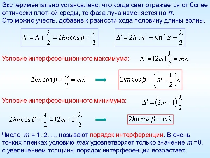 Экспериментально установлено, что когда свет отражается от более оптически плотной среды,