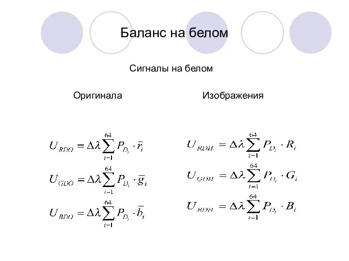 Баланс на белом Сигналы на белом Оригинала Изображения