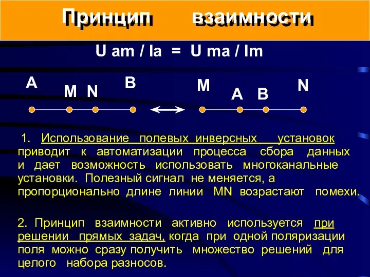 1. Использование полевых инверсных установок приводит к автоматизации процесса сбора данных