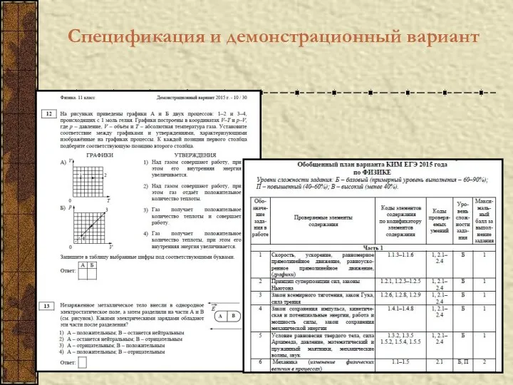 Спецификация и демонстрационный вариант