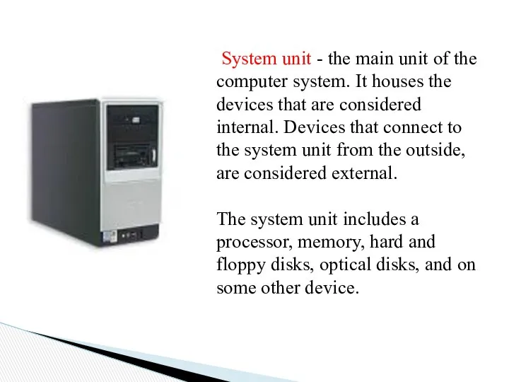 System unit - the main unit of the computer system. It