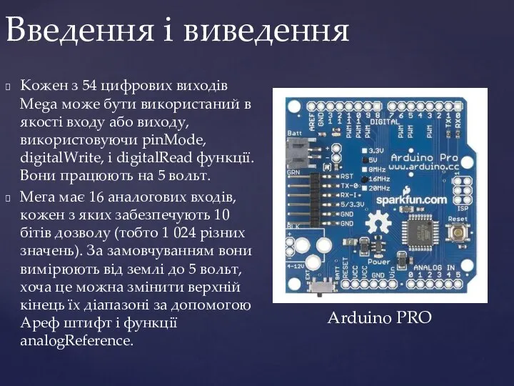 Кожен з 54 цифрових виходів Mega може бути використаний в якості