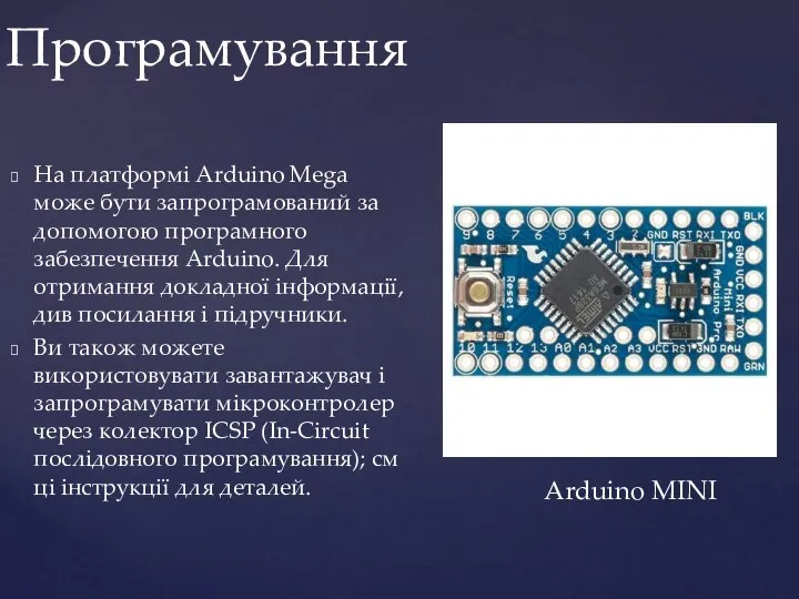 На платформі Arduino Mega може бути запрограмований за допомогою програмного забезпечення