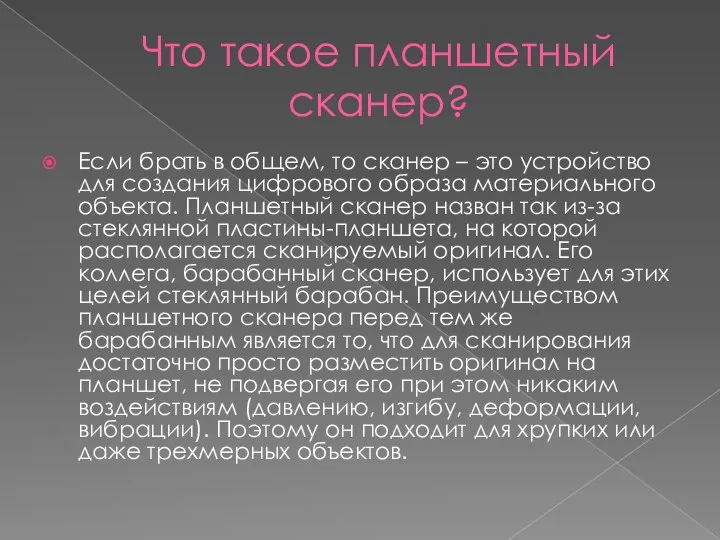 Что такое планшетный сканер? Если брать в общем, то сканер –