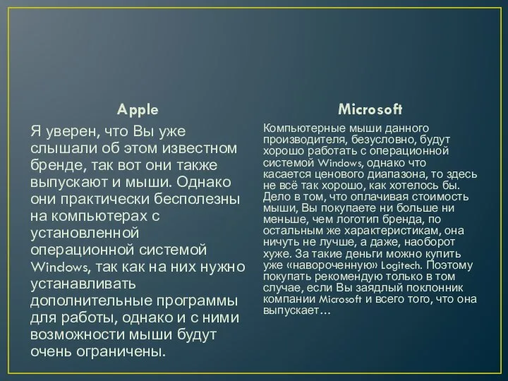 Apple Я уверен, что Вы уже слышали об этом известном бренде,