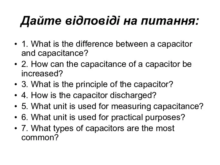 Дайте відповіді на питання: 1. What is the difference between a