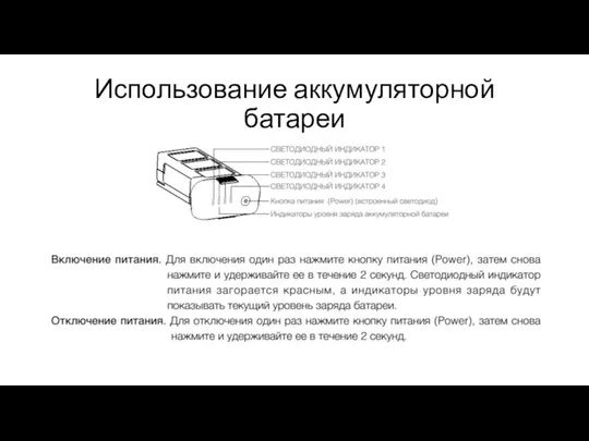 Использование аккумуляторной батареи