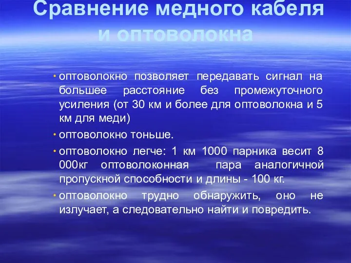 Сравнение медного кабеля и оптоволокна оптоволокно позволяет передавать сигнал на большее