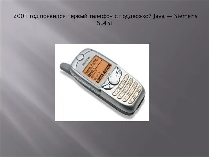 2001 год появился первый телефон с поддержкой Java — Siemens SL45i