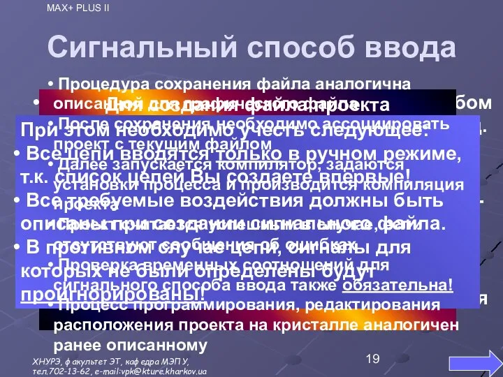 Сигнальный способ ввода Еще одним удобным для освоения способом создания проекта