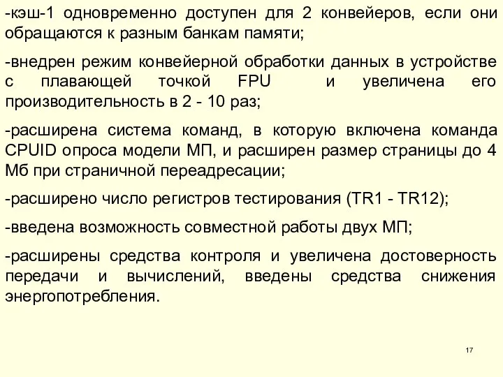 -кэш-1 одновременно доступен для 2 конвейеров, если они обращаются к разным