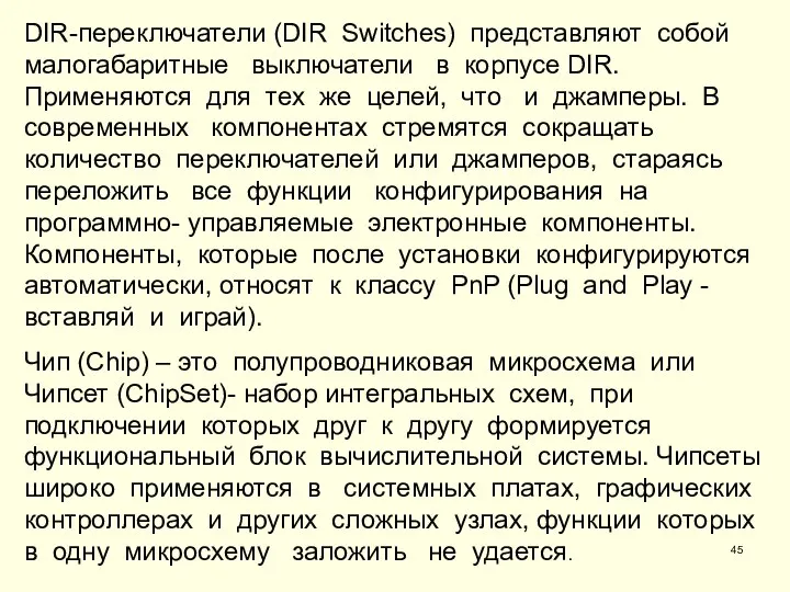 DIR-переключатели (DIR Switches) представляют собой малогабаритные выключатели в корпусе DIR. Применяются
