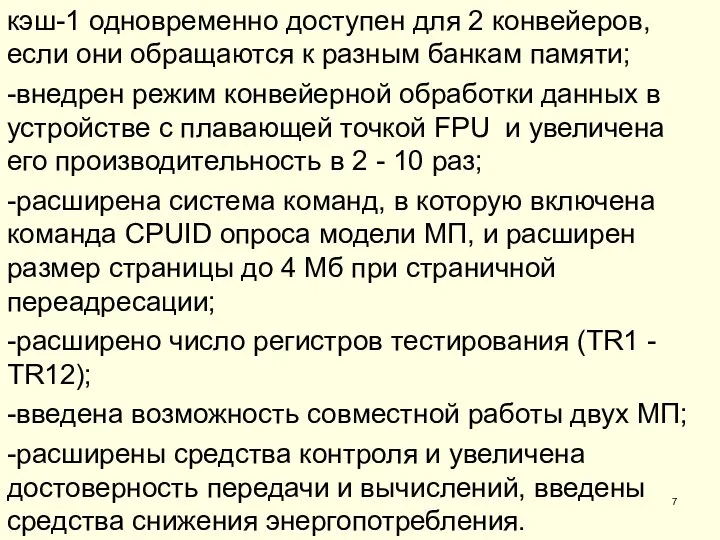 кэш-1 одновременно доступен для 2 конвейеров, если они обращаются к разным