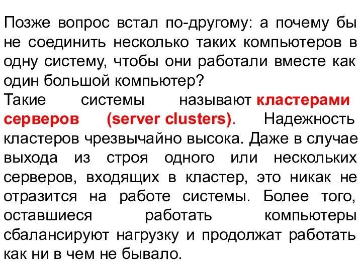 Позже вопрос встал по-другому: а почему бы не соединить несколько таких