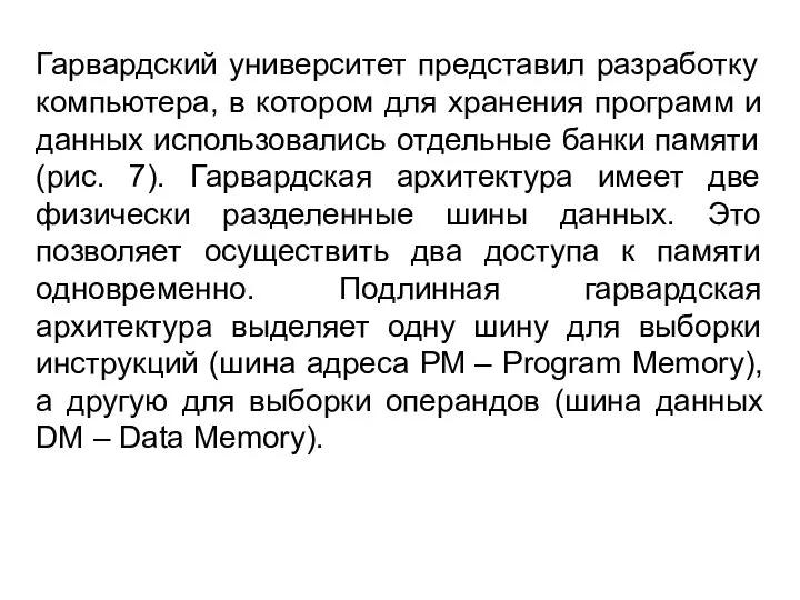 Гарвардский университет представил разработку компьютера, в котором для хранения программ и