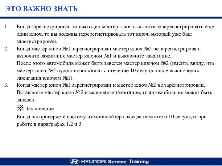 Когда зарегистрирован только один мастер ключ и вы хотите зарегистрировать еще