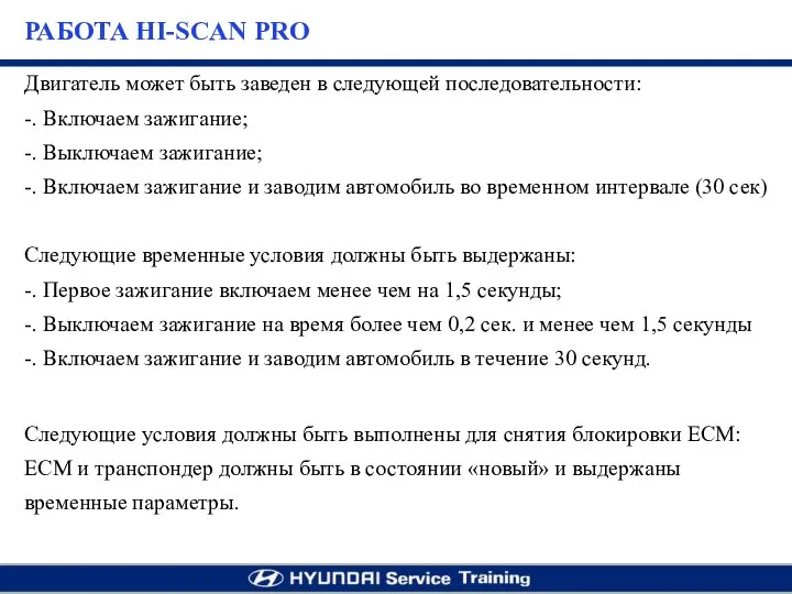 Двигатель может быть заведен в следующей последовательности: -. Включаем зажигание; -.