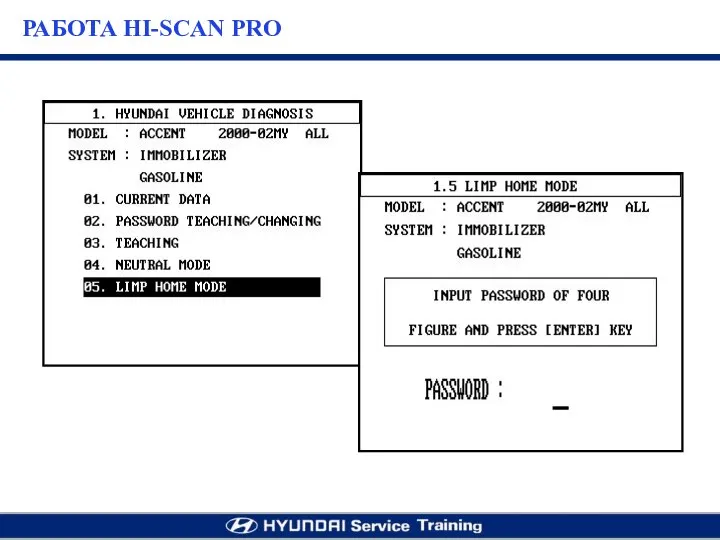 РАБОТА HI-SCAN PRO