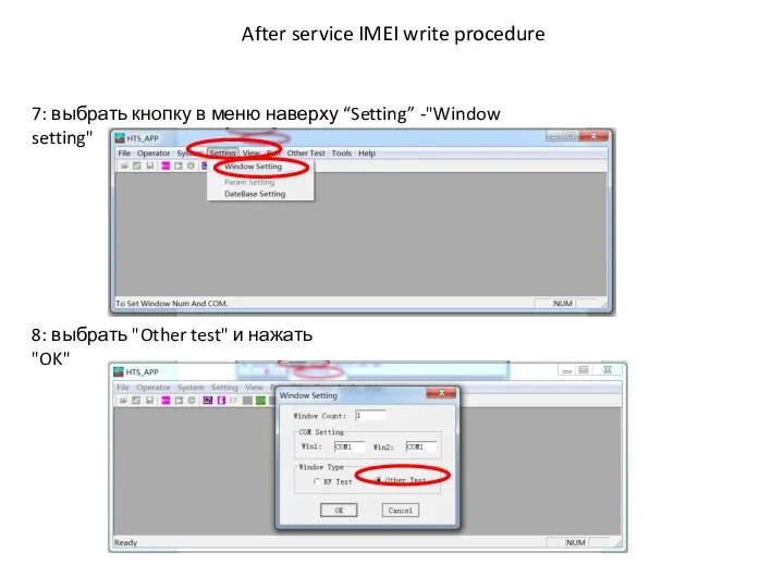 After service IMEI write procedure 7: выбрать кнопку в меню наверху