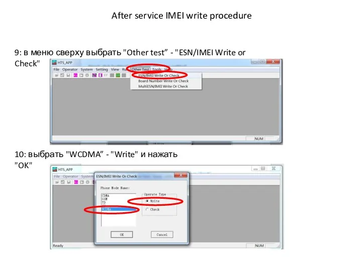 After service IMEI write procedure 9: в меню сверху выбрать "Other