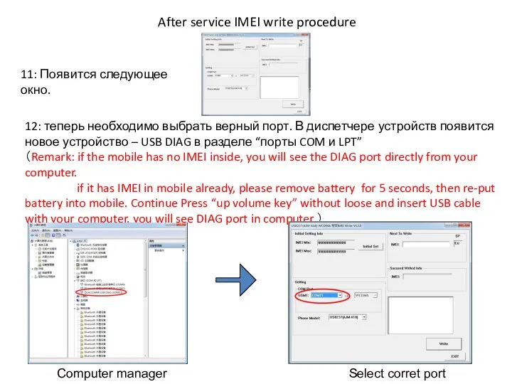 After service IMEI write procedure 11: Появится следующее окно. 12: теперь