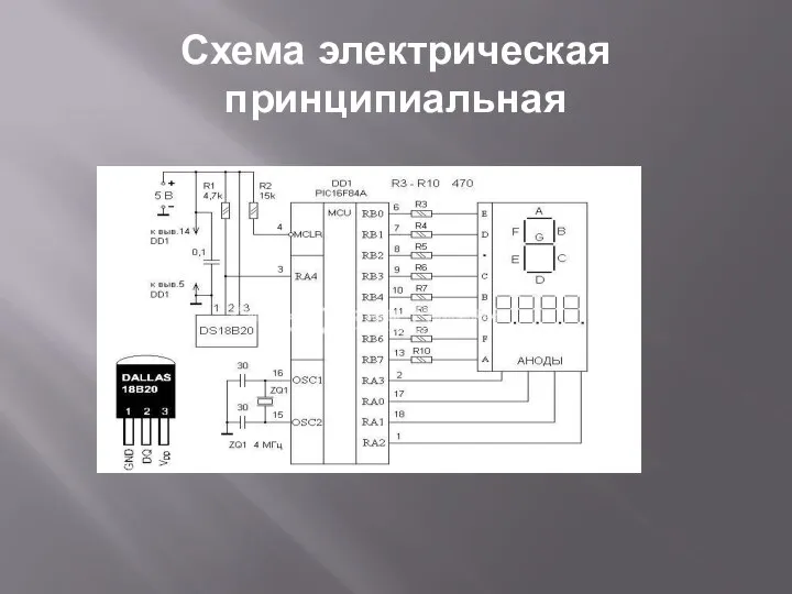 Схема электрическая принципиальная