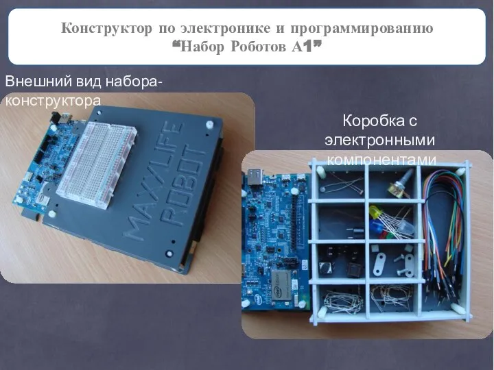 Внешний вид набора-конструктора Коробка с электронными компонентами Конструктор по электронике и программированию “Набор Роботов А1”
