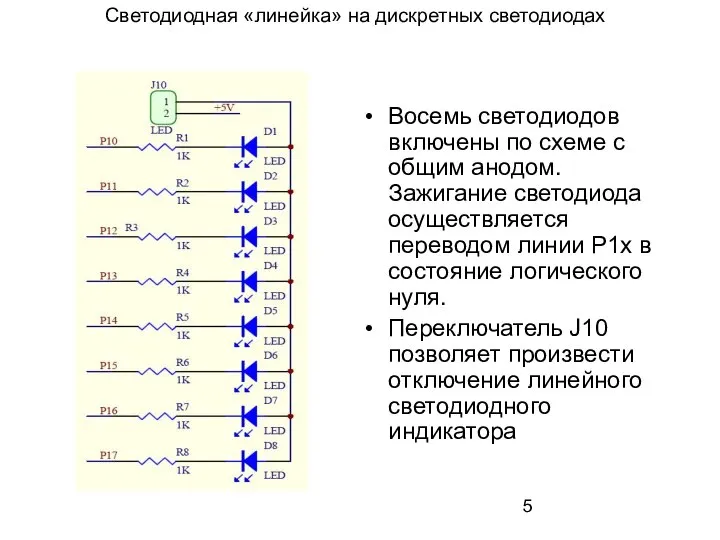 Светодиодная «линейка» на дискретных светодиодах Восемь светодиодов включены по схеме с