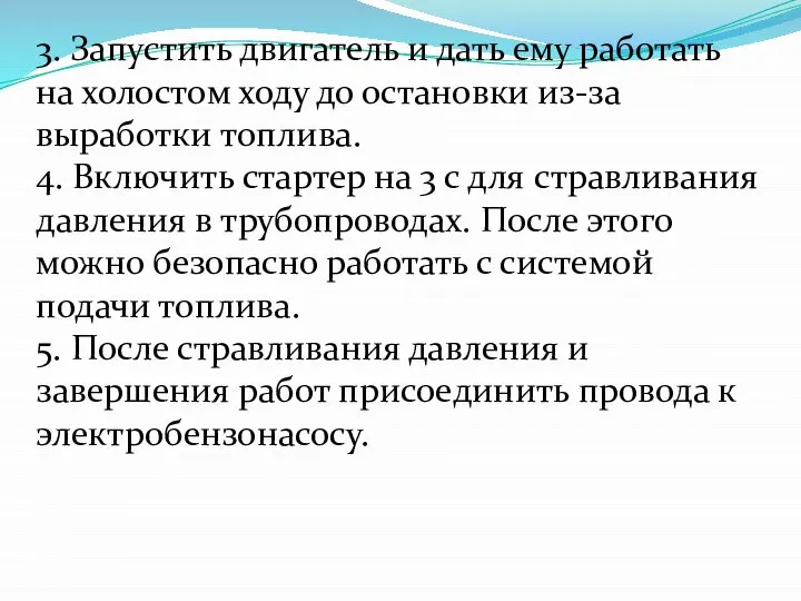 3. Запустить двигатель и дать ему работать на холостом ходу до