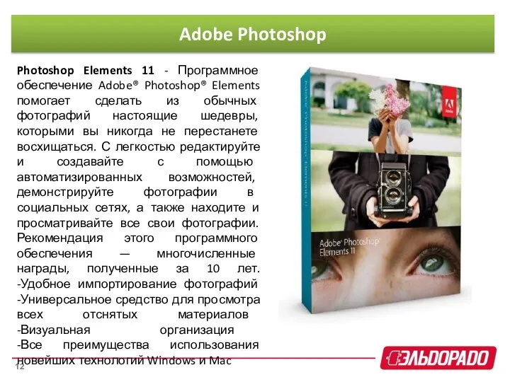 Adobe Photoshop Photoshop Elements 11 - Программное обеспечение Adobe® Photoshop® Elements