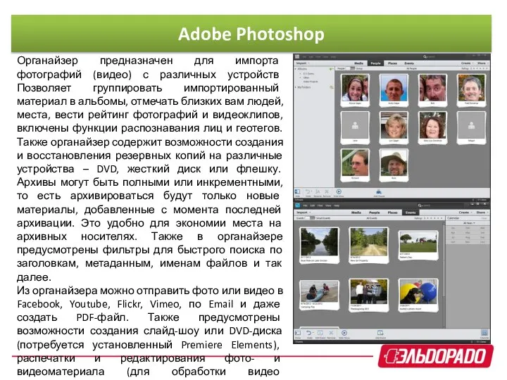 Органайзер предназначен для импорта фотографий (видео) с различных устройств Позволяет группировать