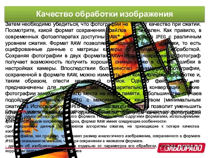 Затем необходимо убедиться, что фотографии не теряют качество при сжатии. Посмотрите,