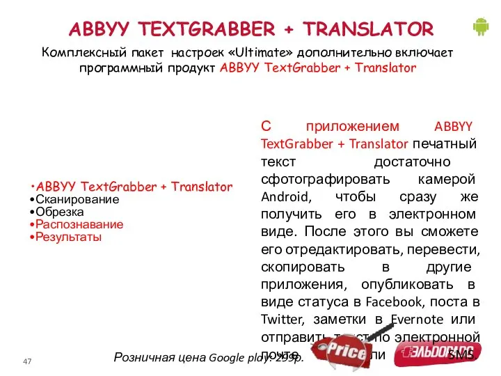 ABBYY TEXTGRABBER + TRANSLATOR Комплексный пакет настроек «Ultimate» дополнительно включает программный