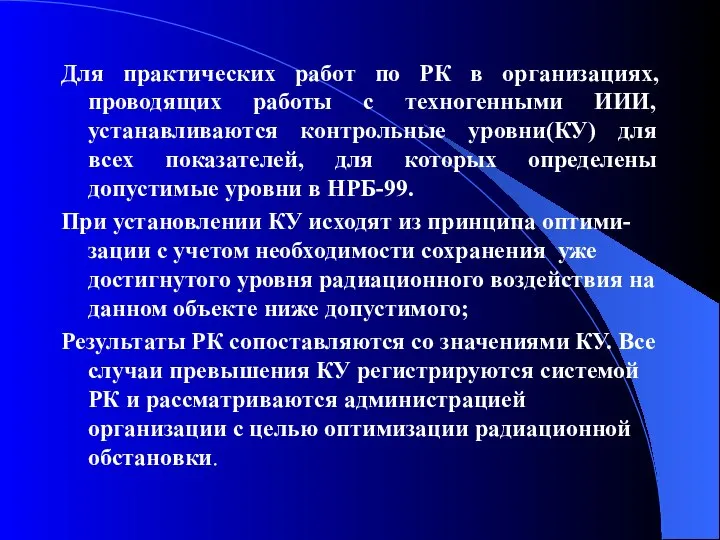 Для практических работ по РК в организациях, проводящих работы с техногенными