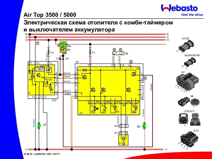 Электрическая схема отопителя с комби-таймером и выключателем аккумулятора Air Top 3500